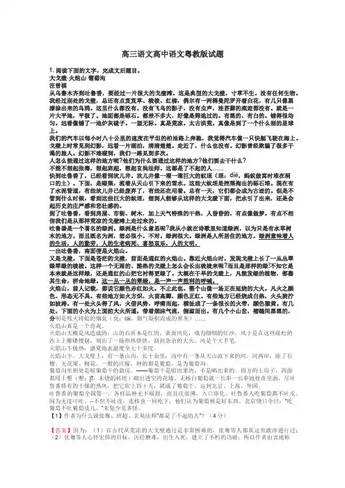 高三语文高中语文粤教版试题
