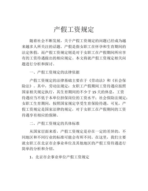 产假工资规定