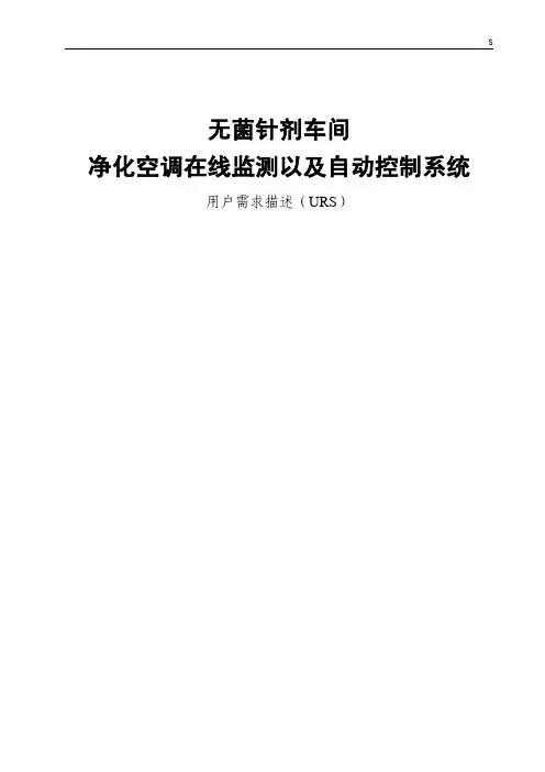 空调自控系统URS