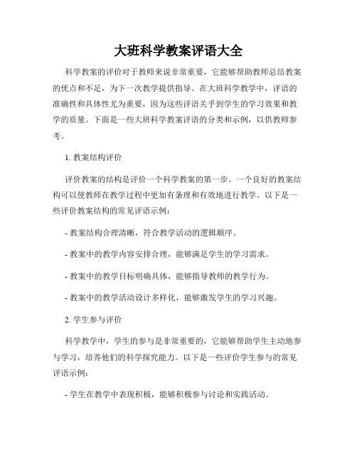 大班科学教案评语大全