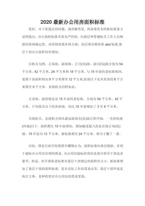 2020最新办公用房面积标准