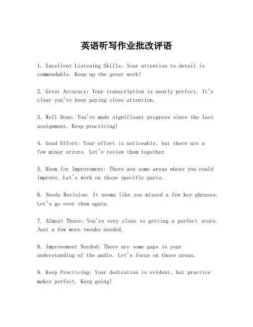英语听写作业批改评语