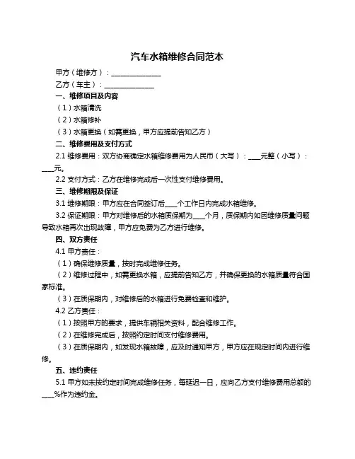 汽车水箱维修合同范本