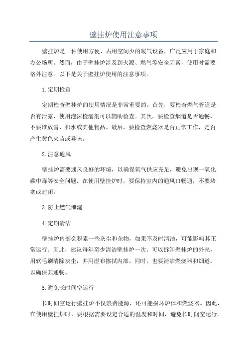 壁挂炉使用注意事项