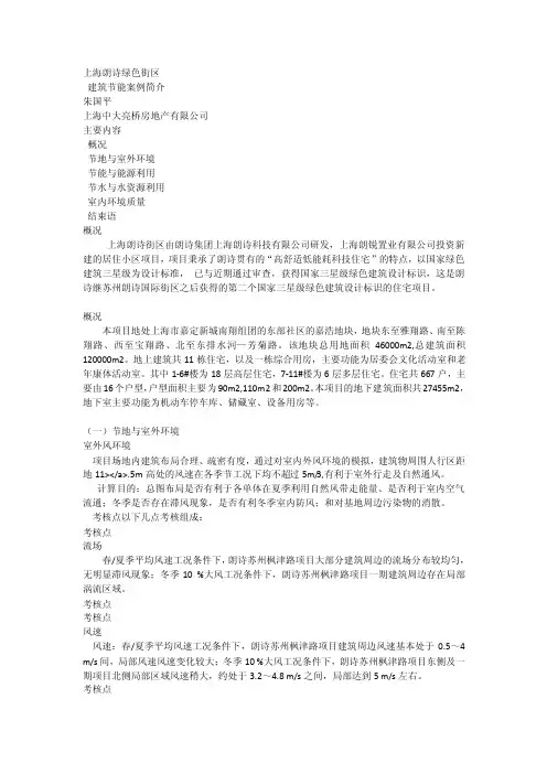 上海朗诗绿色街区节能案例简介[全文]