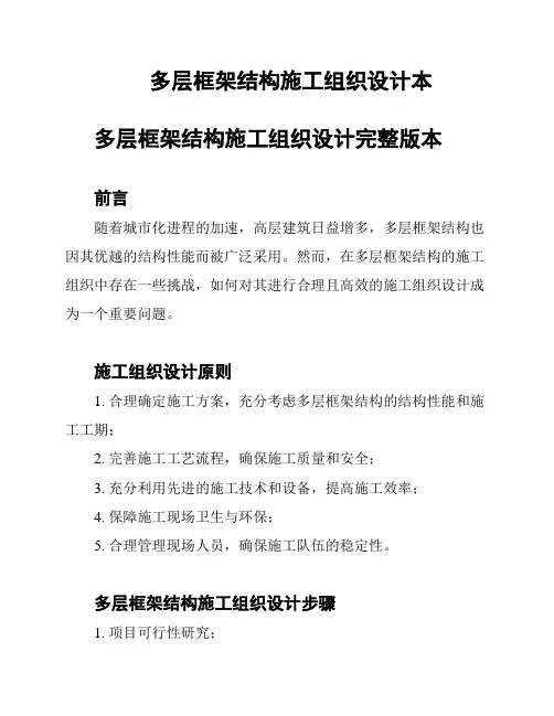 多层框架结构施工组织设计本