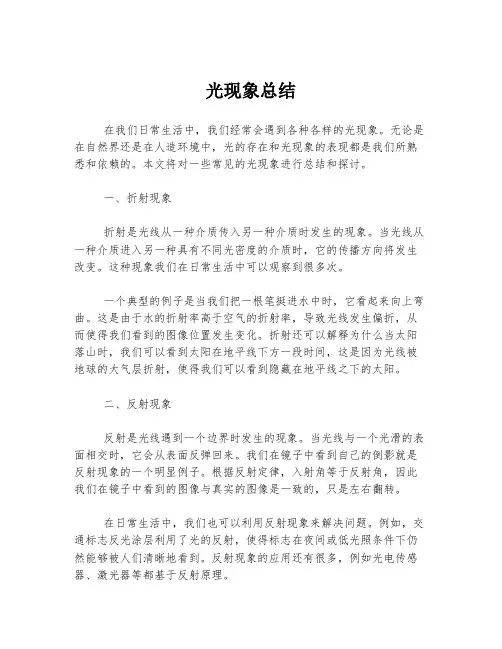 光现象总结