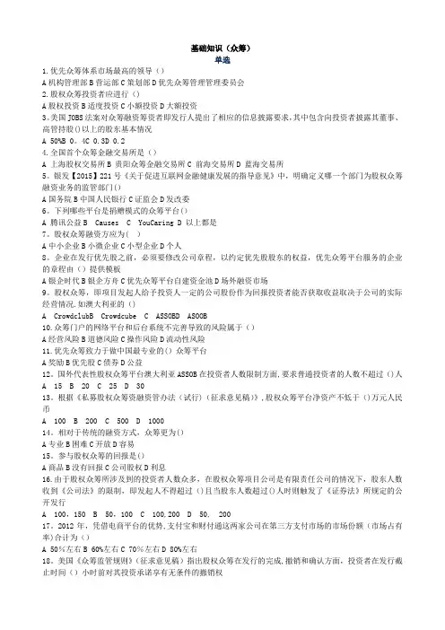 《互联网金融》众筹模拟试题及答案