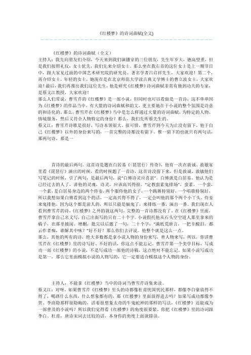 《红楼梦》的诗词曲赋(全文)