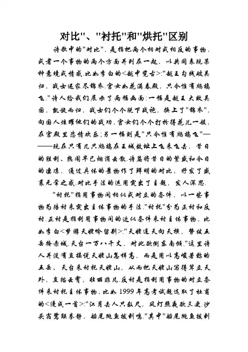 对比、衬托和烘托区别
