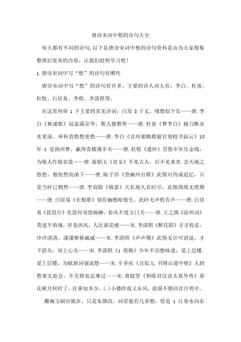 唐诗宋词中愁的诗句