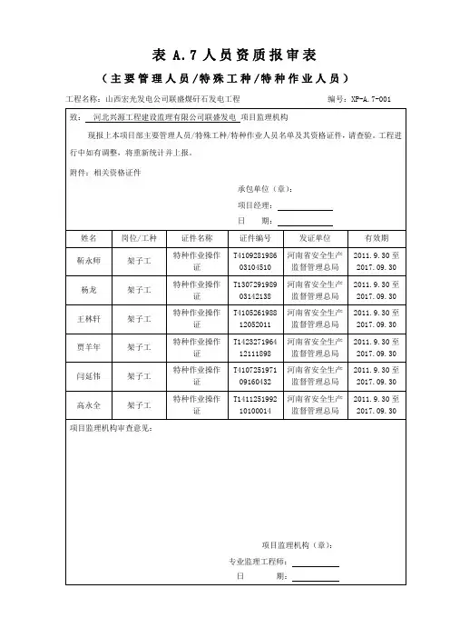 特殊工种报验封皮