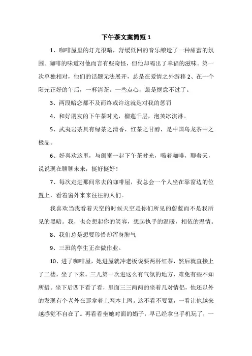 下午茶文案简短