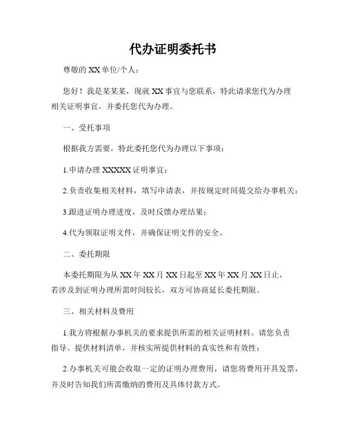 代办证明委托书