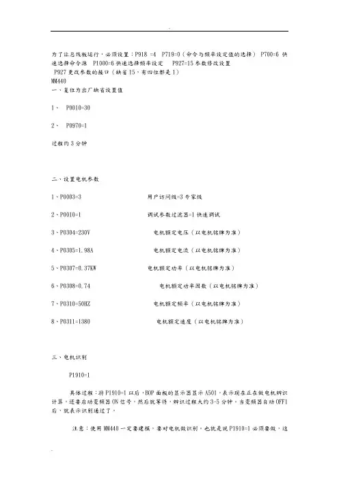 MM440变频器参数