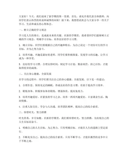 教师第一课课前发言稿范文