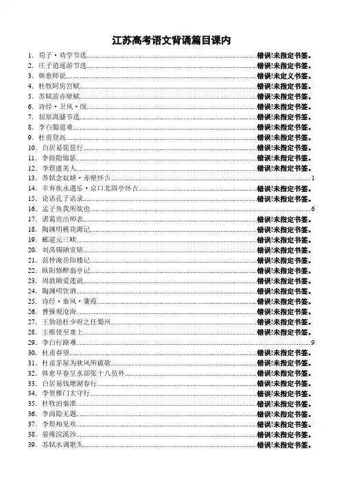 江苏高考背诵篇目