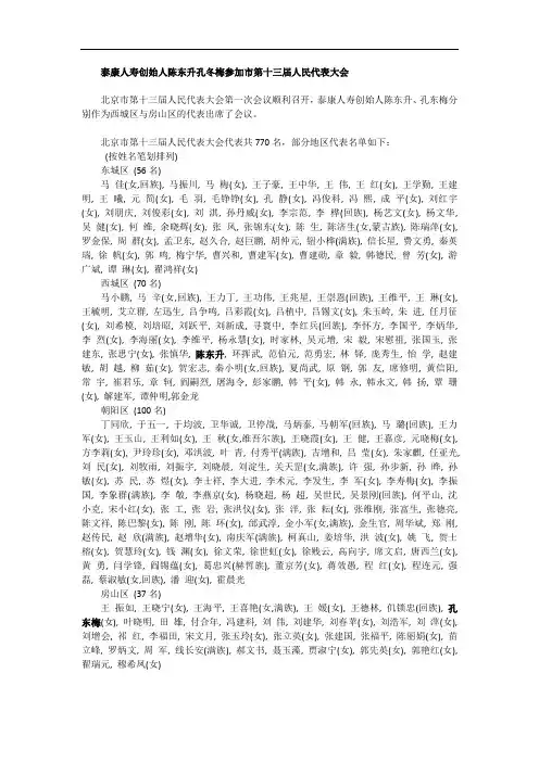 泰康人寿创始人陈东升孔东梅参加市第十三届人民代表大会
