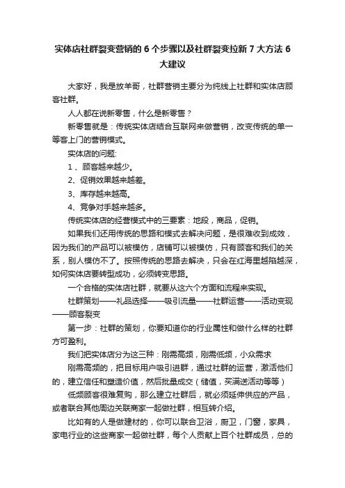 实体店社群裂变营销的6个步骤以及社群裂变拉新7大方法6大建议