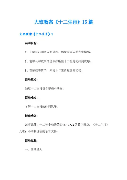 大班教案《十二生肖》15篇