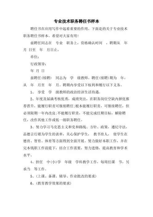 专业技术职务聘任书样本.doc