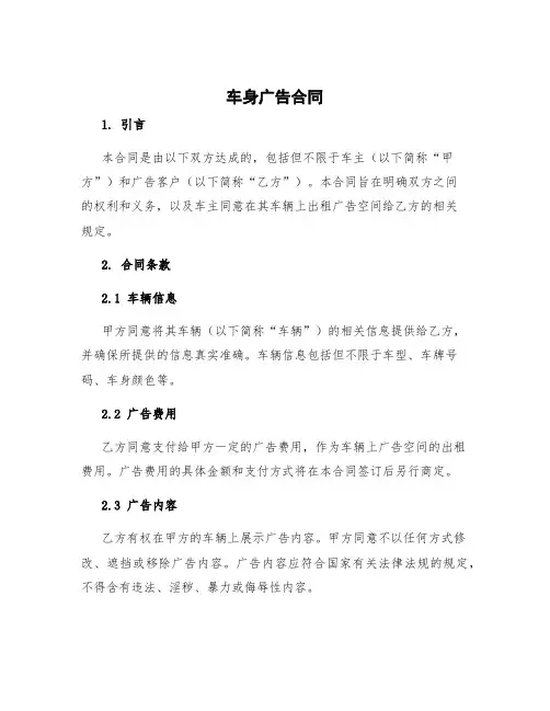 车身广告合同