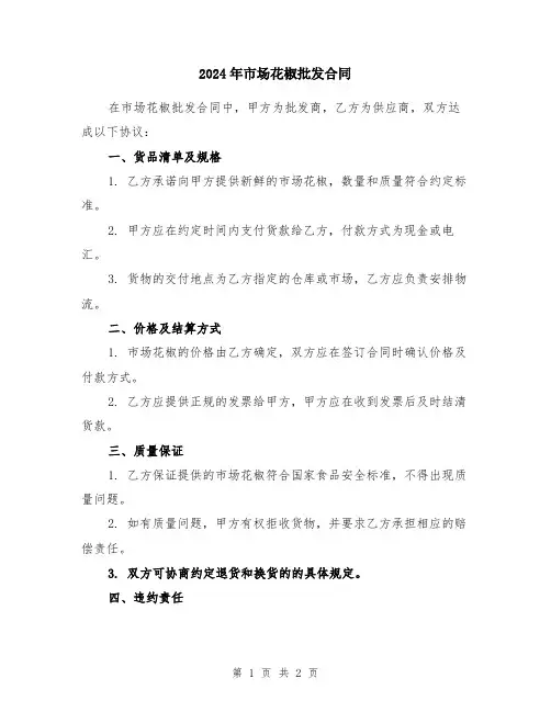 2024年市场花椒批发合同