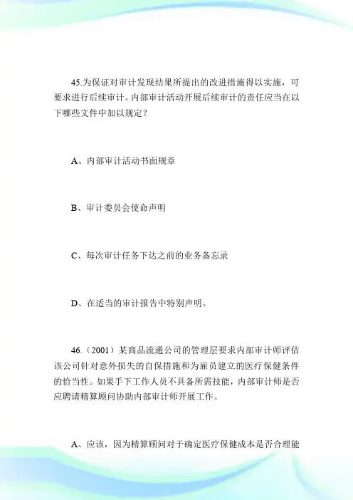 CIA《实施内部审计业务》模拟试题(10)-国际内审师.doc