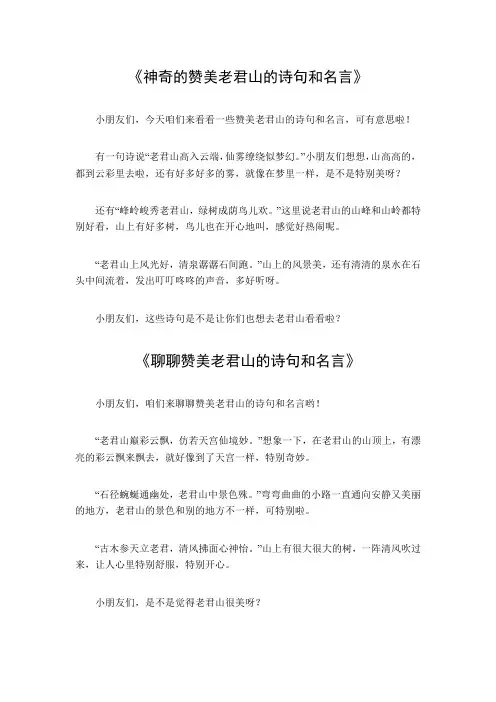 赞美老君山的诗句和名言