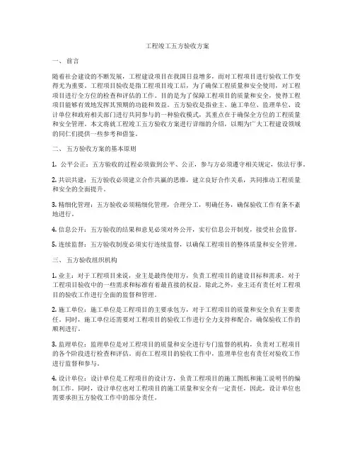 工程竣工五方验收方案
