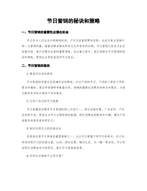 节日营销的秘诀和策略