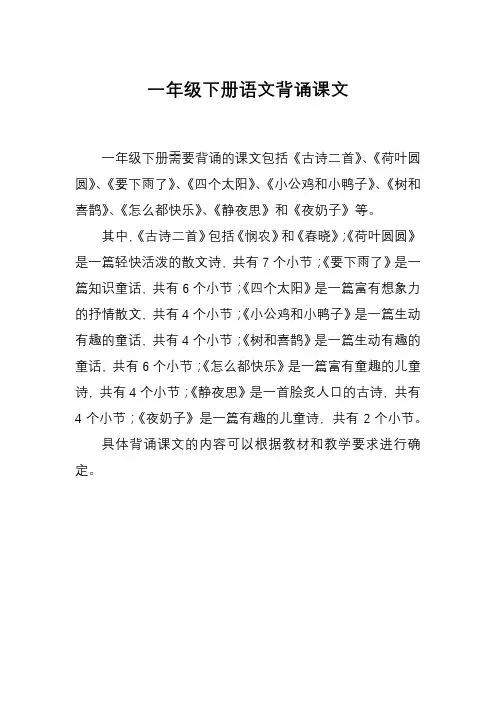 一年级下册语文背诵课文