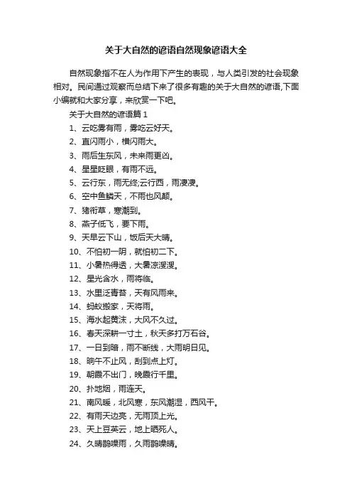 关于大自然的谚语自然现象谚语大全