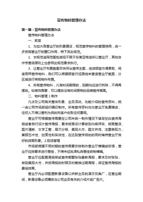 宣传物料管理办法