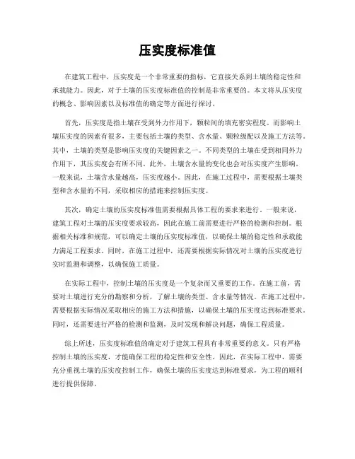 压实度标准值