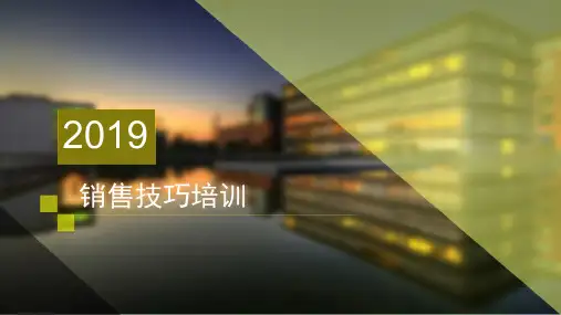 销售技巧培训FABE法则