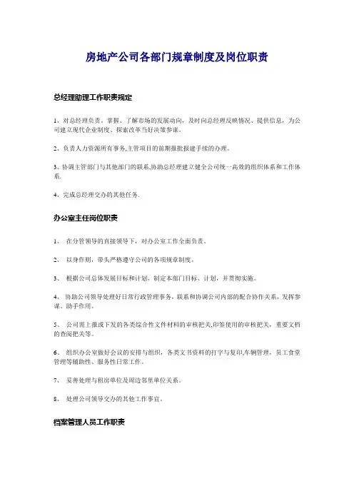 各部门规章制度及岗位职责【呕心沥血整理版】