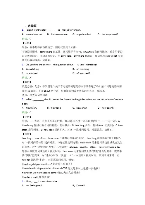 (必考题)初中英语八年级上册 Unit 2测试(含答案解析)