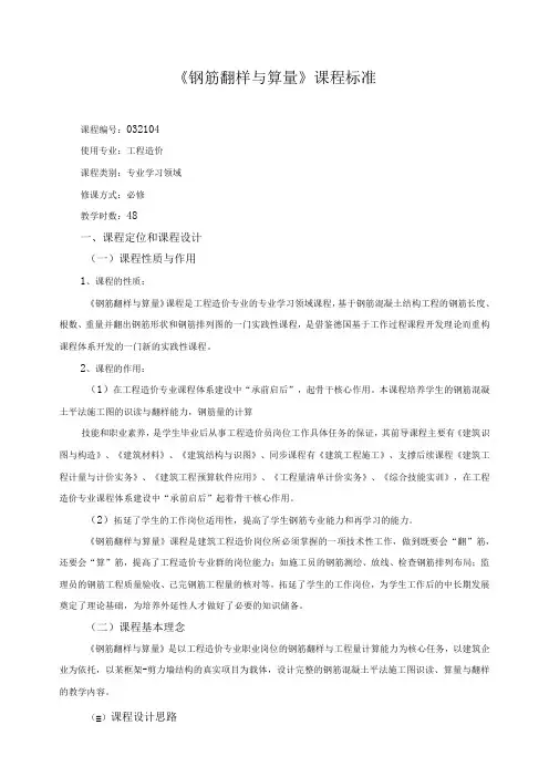 钢筋翻样与算量课程标准