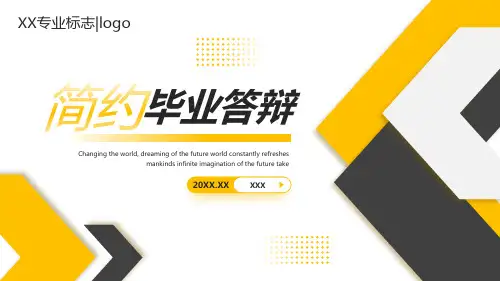 黄色简约通用开题答辩PPT模板
