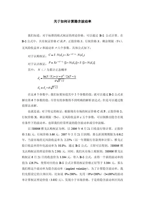 关于如何计算隐含波动率