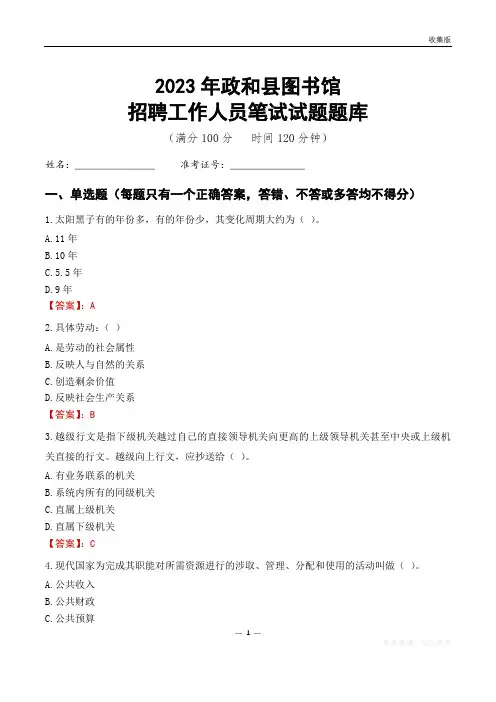 2023政和县图书馆招聘考试试题题库