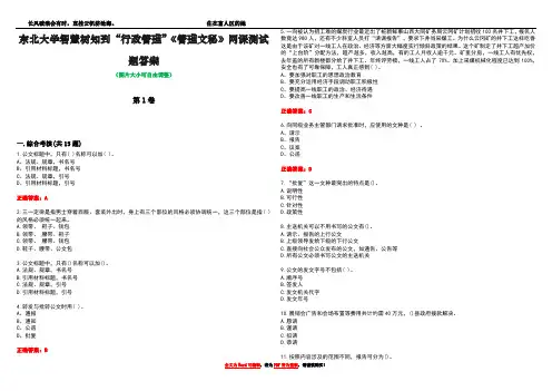 东北大学智慧树知到“行政管理”《管理文秘》网课测试题答案5