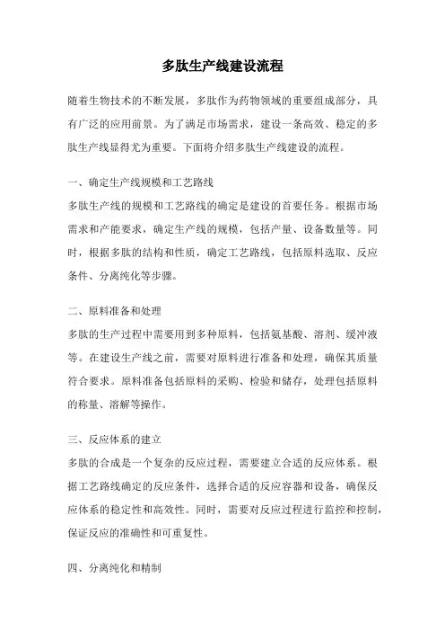 多肽生产线建设流程