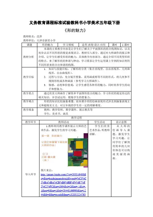 新星小学_美术_沈萍_《形的魅力》