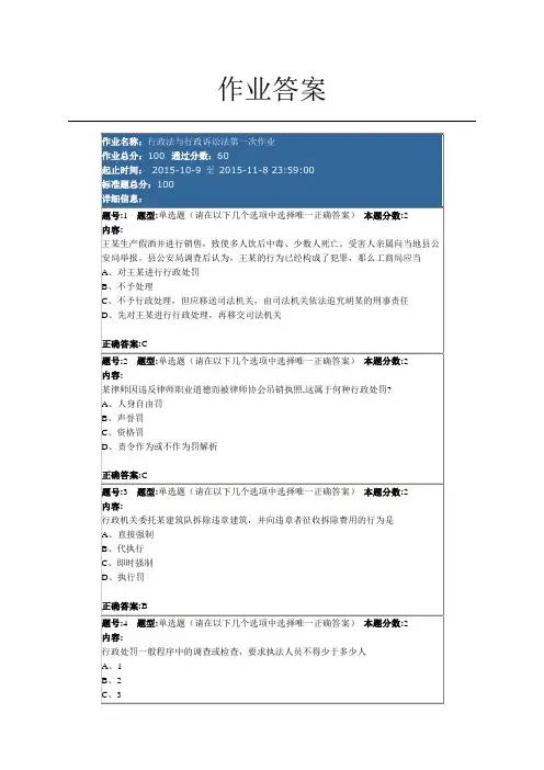 2015年10月9日南大网院行政法与行政诉讼法第一次作业答案2解读
