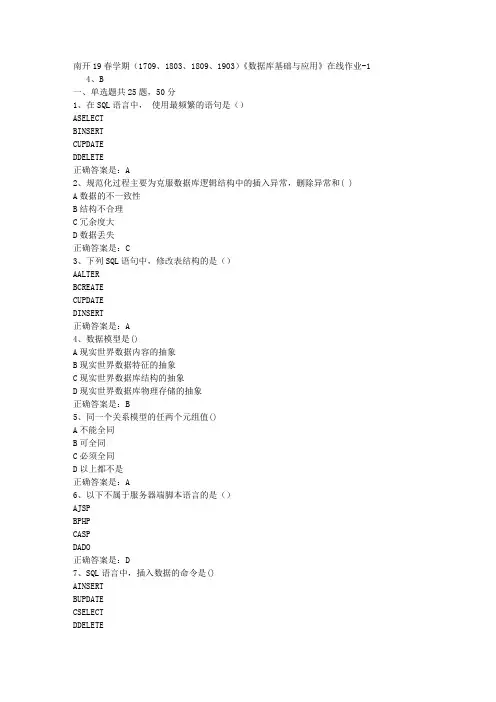 南开19春学期(1709、1803、1809、1903)《数据库基础与应用》在线作业-1[参考答案]