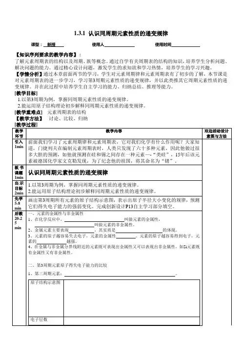 高中化学必修二《认识同周期元素性质的递变规律》教案 (2)