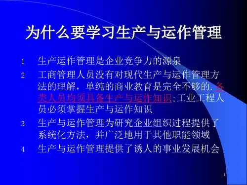生产与运作管理(PPT 466页)