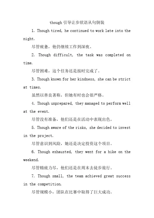 though引导让步状语从句倒装